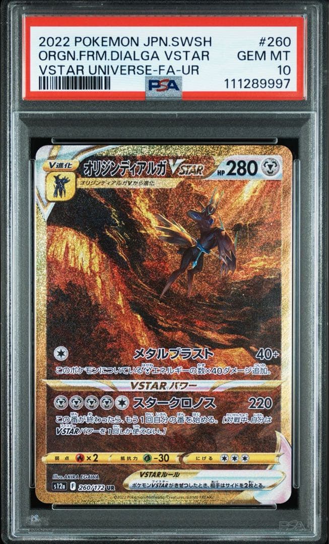 PSA10 パルキア・ディアルガ・ギラティナ・アルセウス vstar 4連番