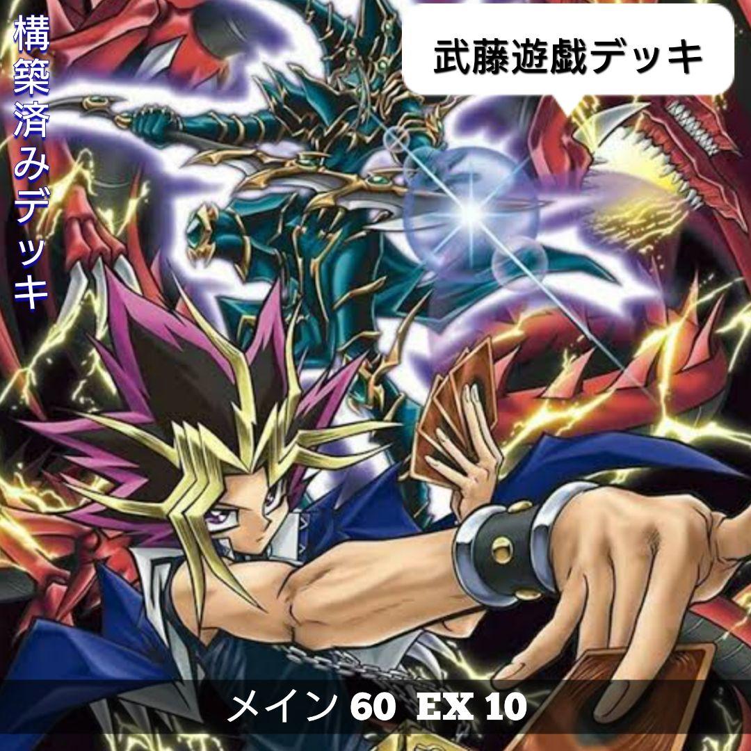 遊戯王 No.313【武藤遊戯(アテム)デッキ】究極のキャラデッキ！ - メルカリ