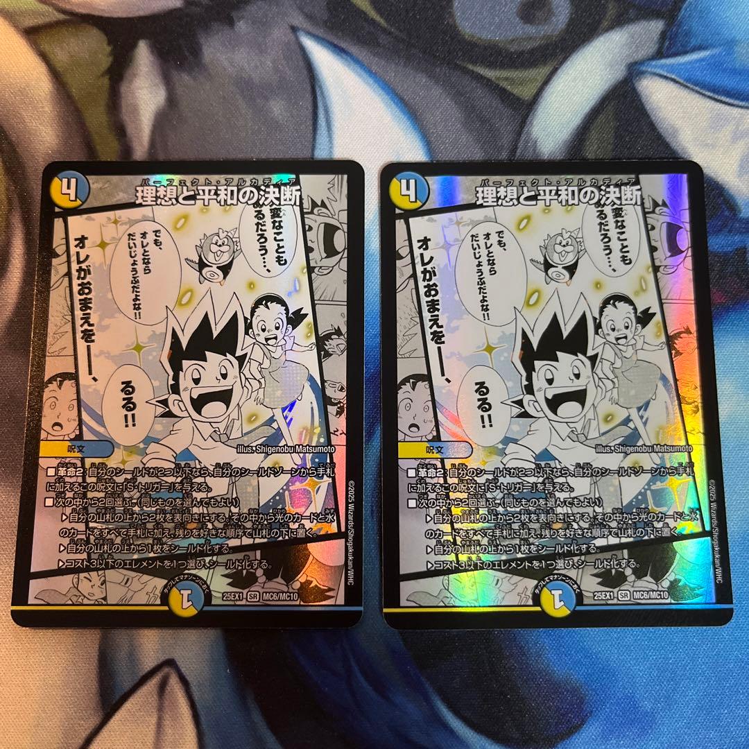 デュエルマスターズ パーフェクトアルカディア 理想と平和の決断