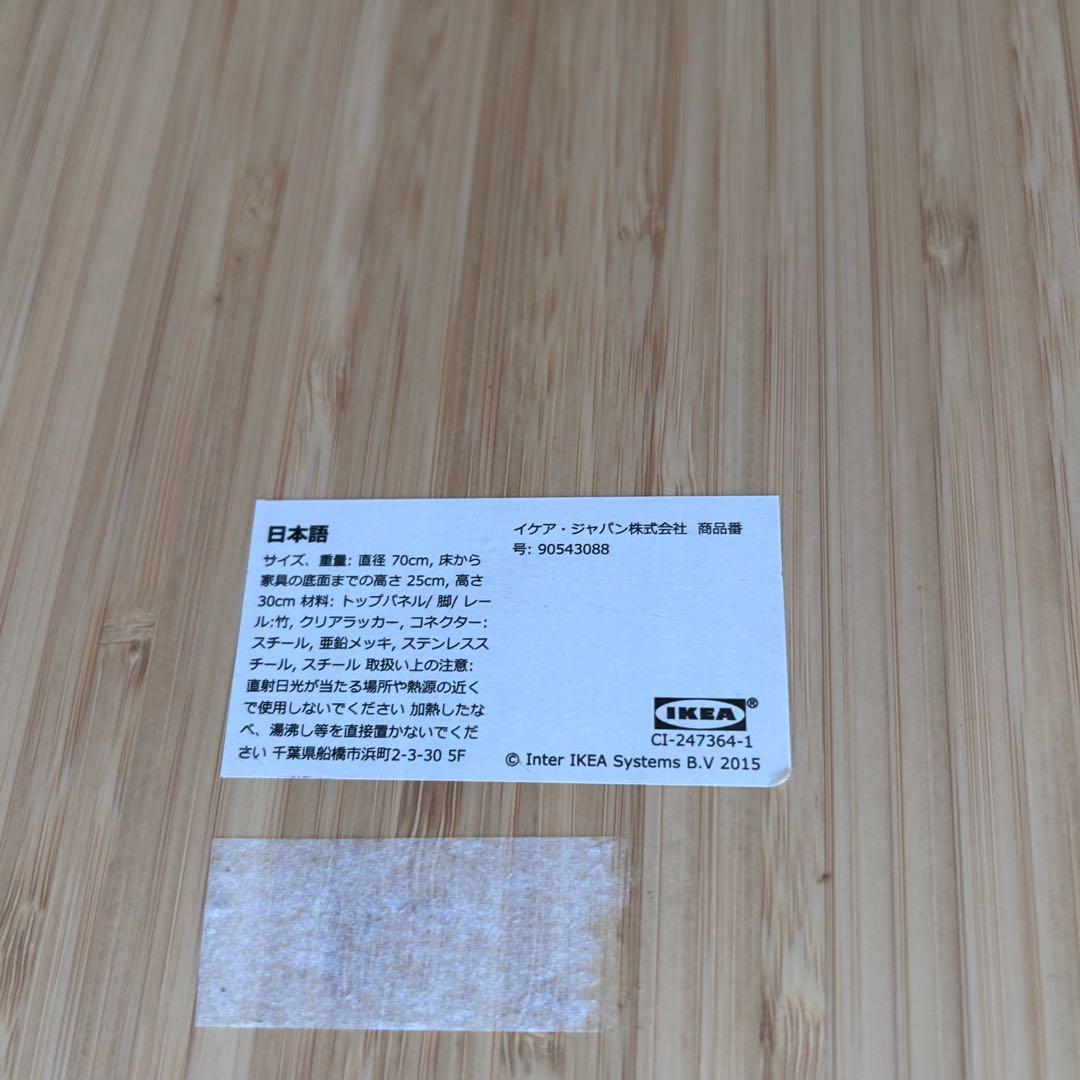 IKEA　MOXBOD コーヒーテーブル　竹　ラウンドテーブル　折りたたみ　丸