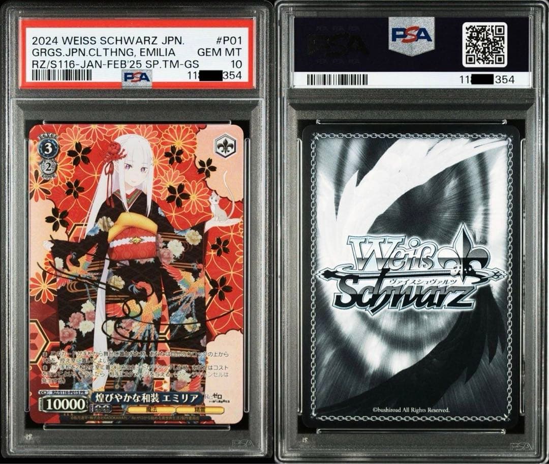 【PSA10】2024 WEISS SCHWARZ 煌びやかな和装 エミリア