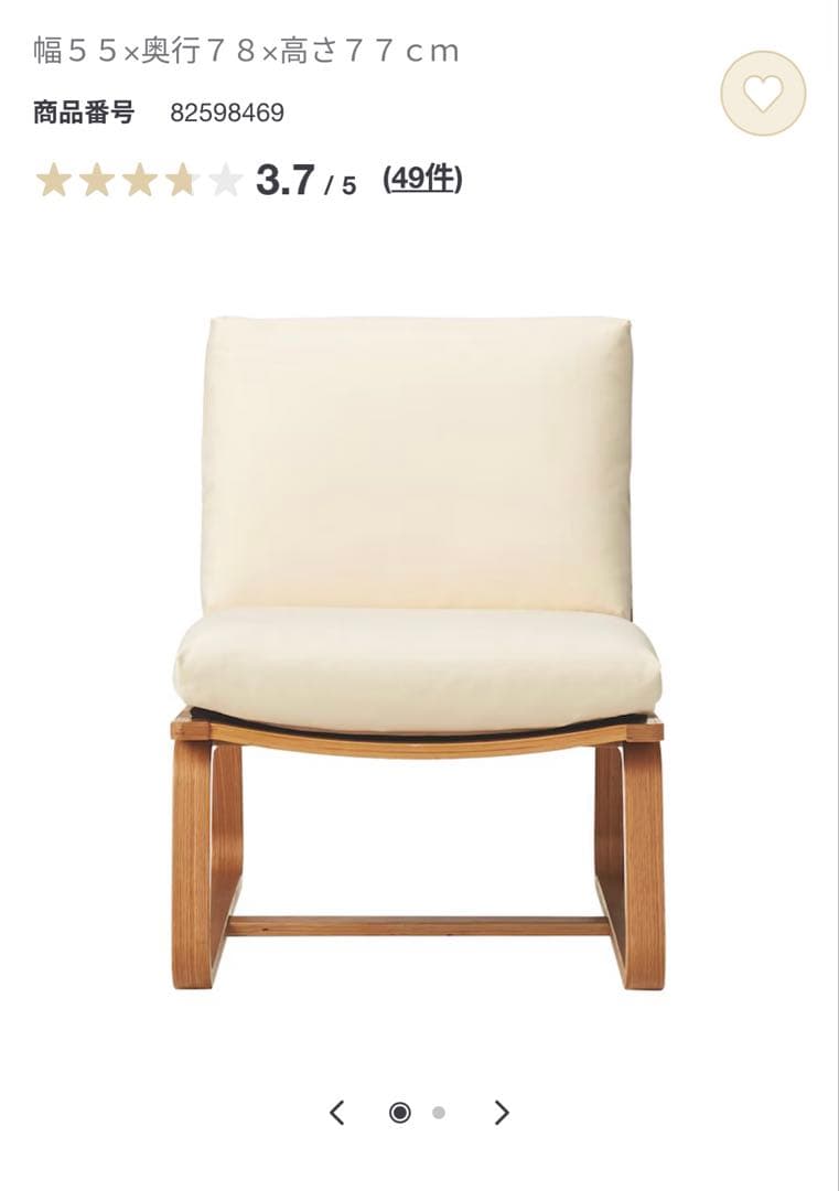 無印良品 リビングでもダイニングでもつかえるソファチェア