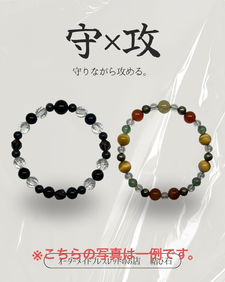 占い×オーダーメイドブレスレット　「守×攻」2本組
