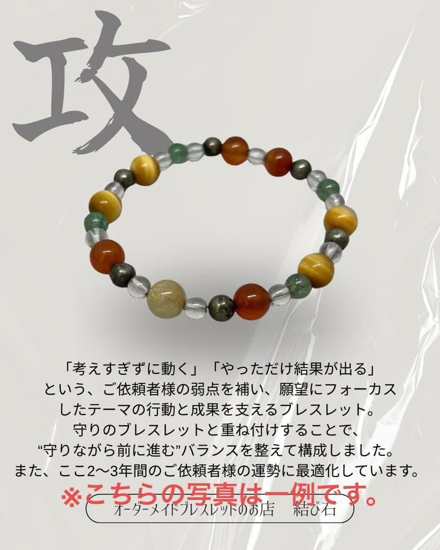 占い×オーダーメイドブレスレット　「守×攻」2本組