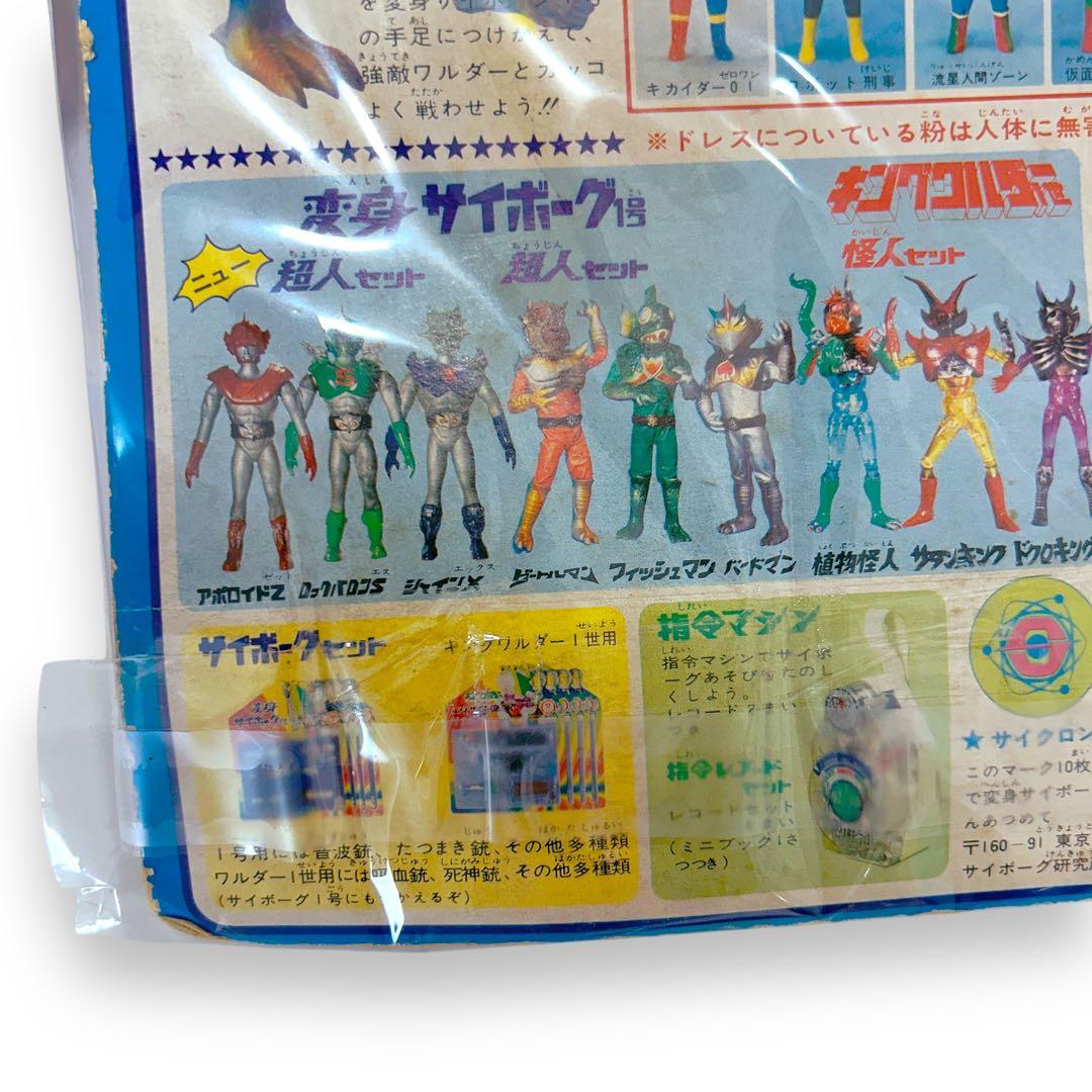 激レア タカラ 変身サイボーグ1号 変身セット ダイヤモンドアイ - メルカリ