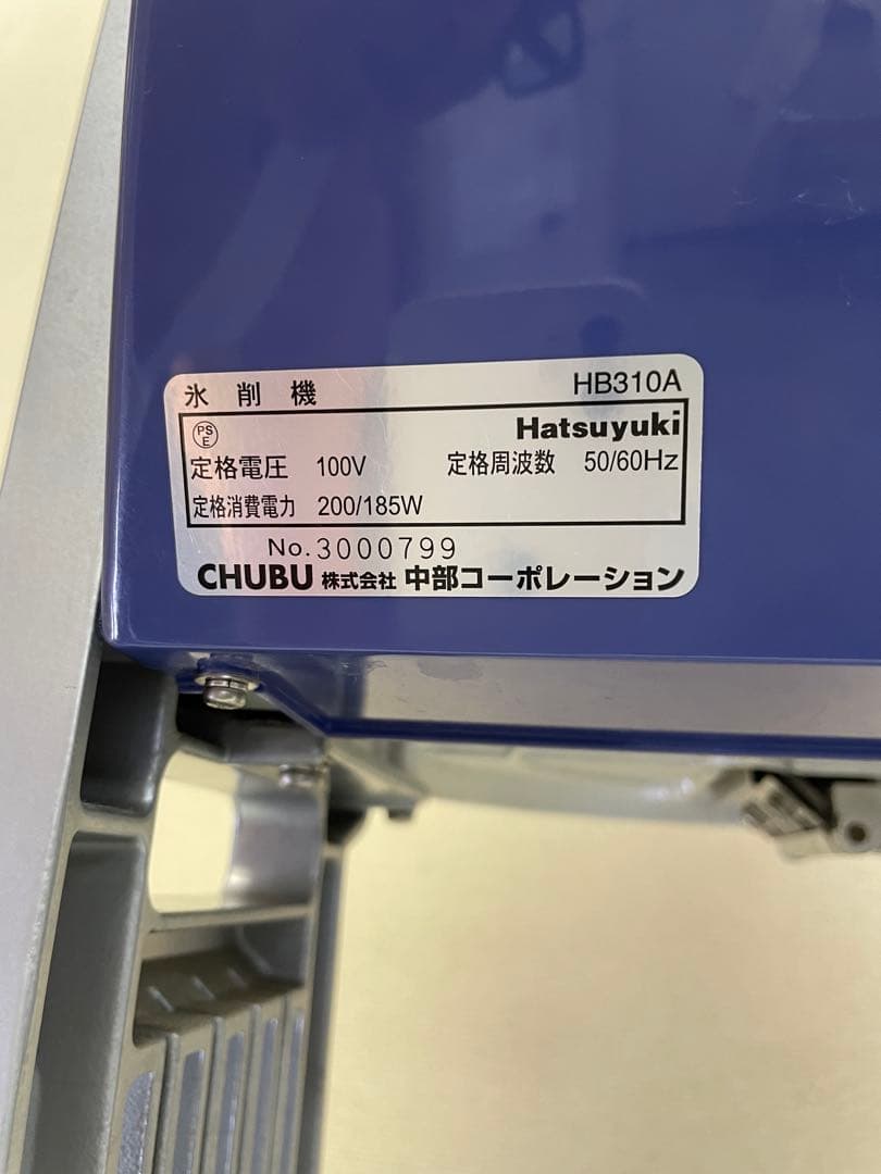 h*a様 BASYS 初雪 HB310B  ふわふわかき氷機 完動品
