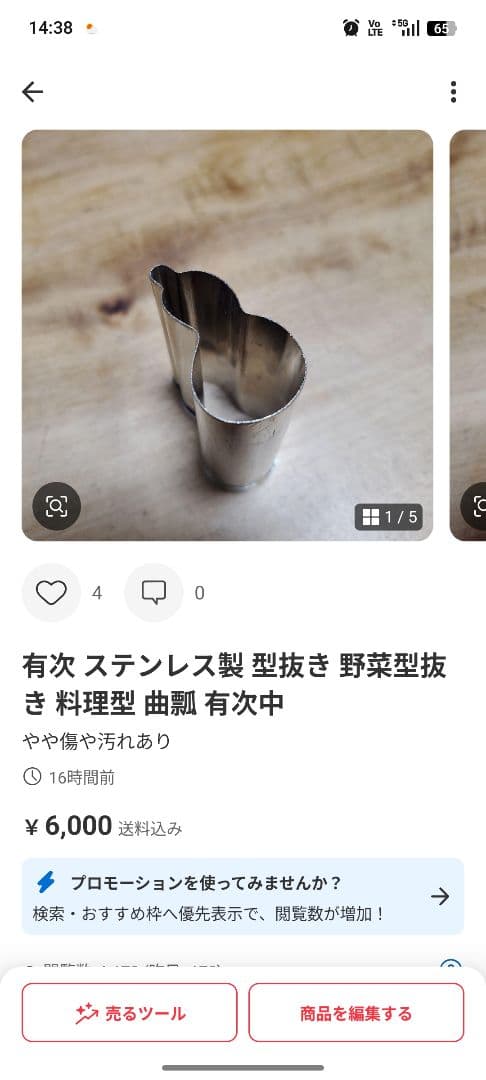 Ｙ様まとめ買い　曲瓢　いちょう 野菜型抜き 料理型 いちょう 有次大