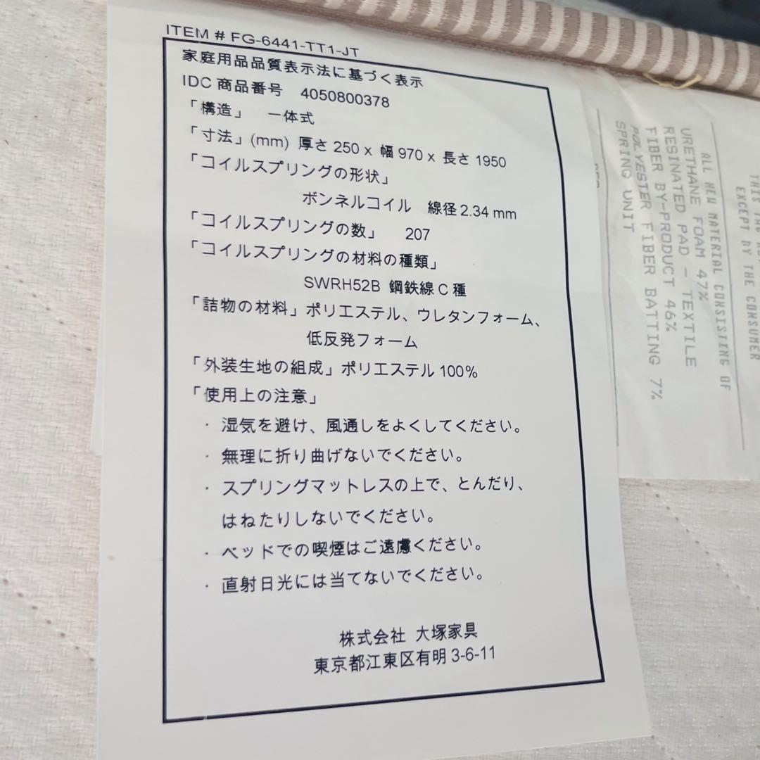 取付無料！IDC大塚 キングスダウン ロイヤルセレニティⅢ シングルマットレス✨