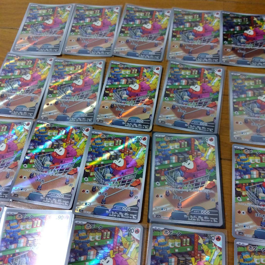 断捨離中　ホゲータ　AR 20枚　@337