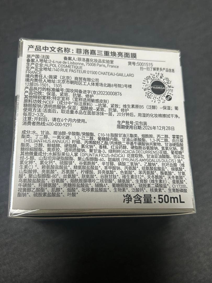 FILORGA フィロルガ MESO-MASK NCEF 新品未開封 サンプル付