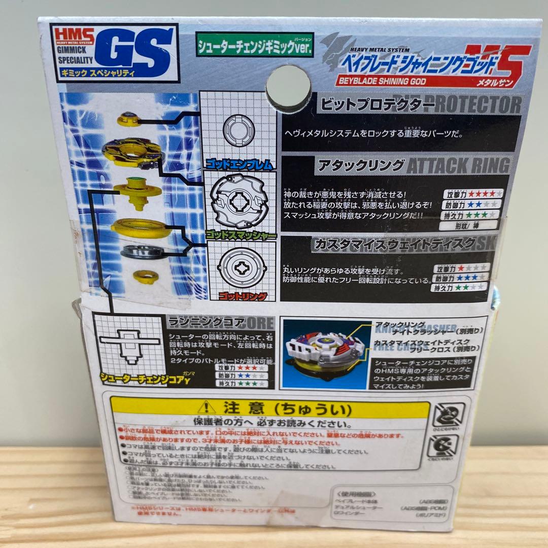 未開封】新世代カスタムベーゴマベイブレード ベイブレード