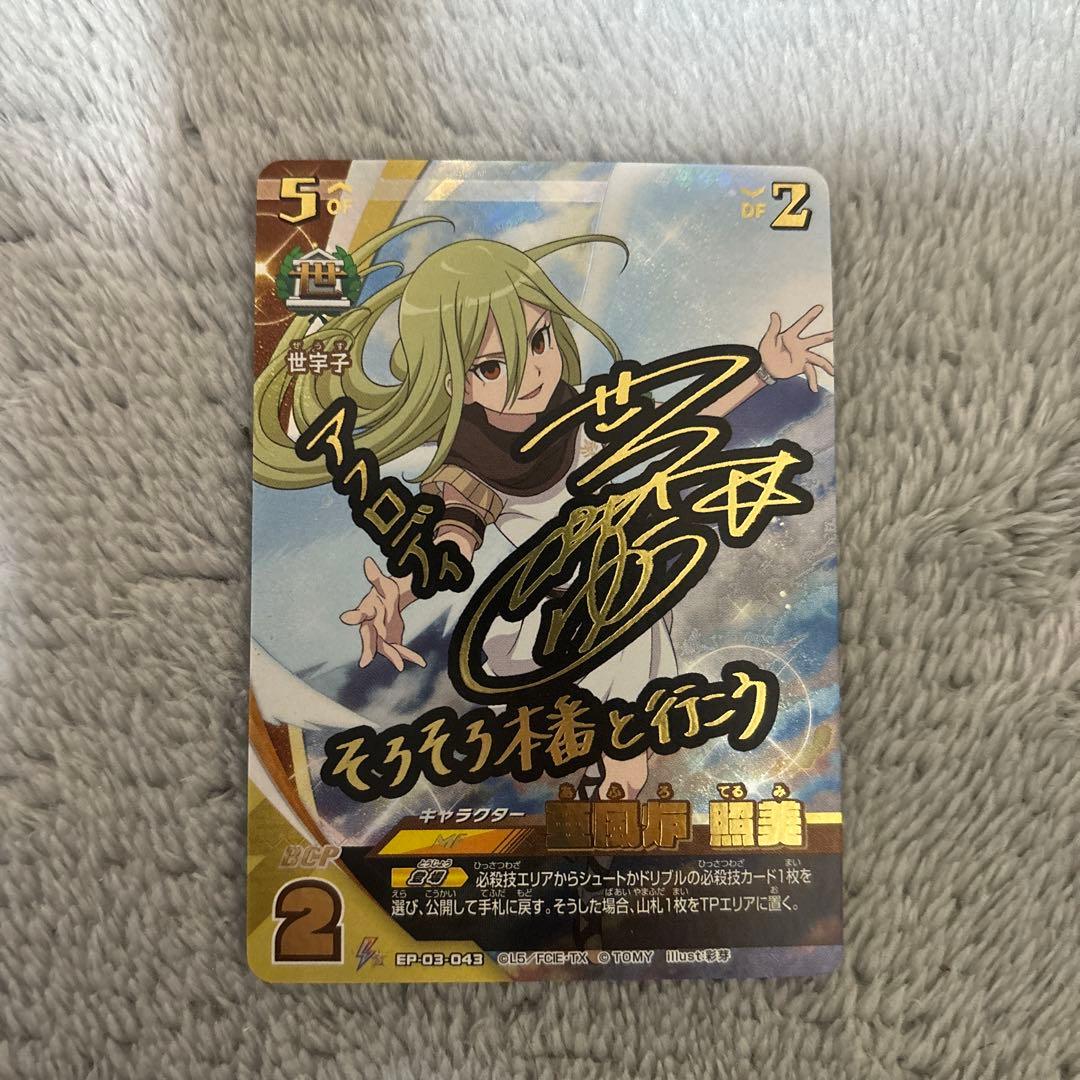 イナズマイレブン イレブンプレカ アフロディ 亜風炉照美 サイン