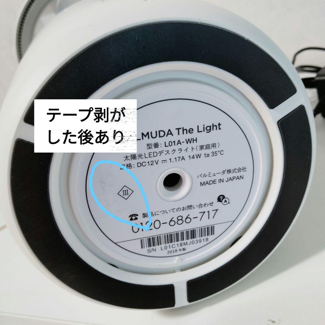 バルミューダ　デスクライト　ホワイト　 L01A-WH 655