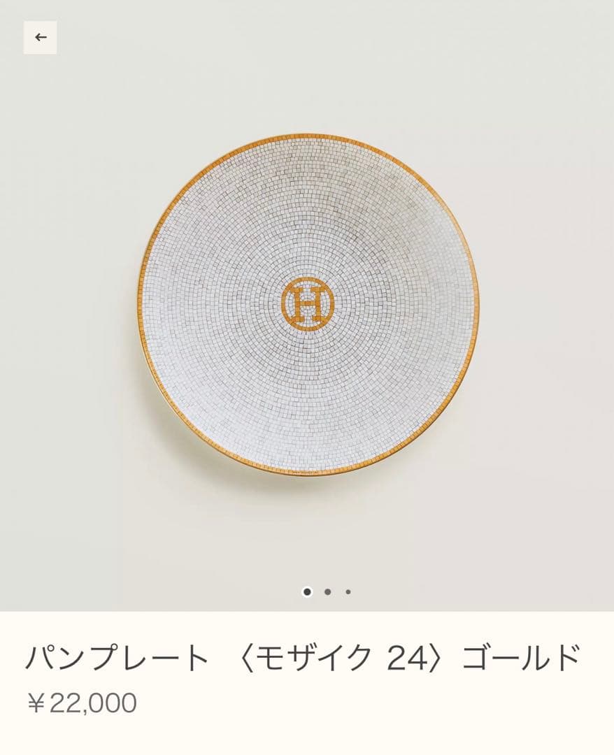 HERMES / モザイク / パンプレート2枚セット