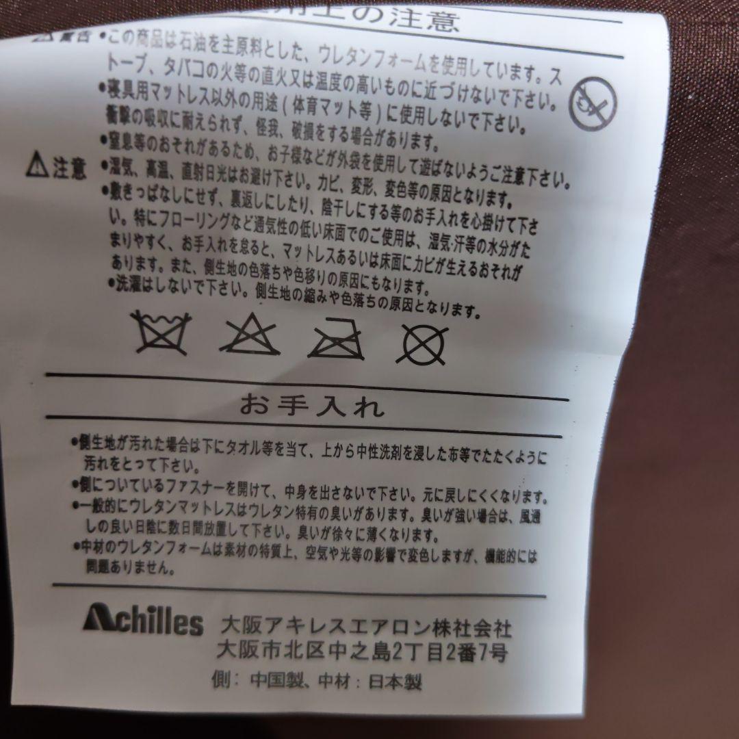 限定値下げ中！新品未使用　アキレス　ファミリーマットレスベッドマット敷き布団