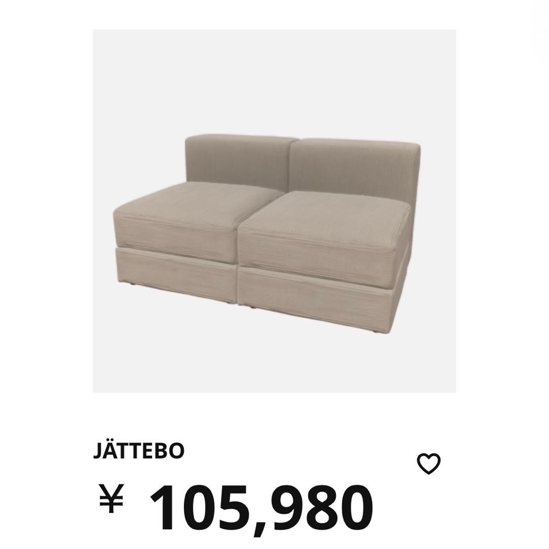 【2/2】IKEA イケア JÄTTEBO イェッテボ 1人掛けソファ×2