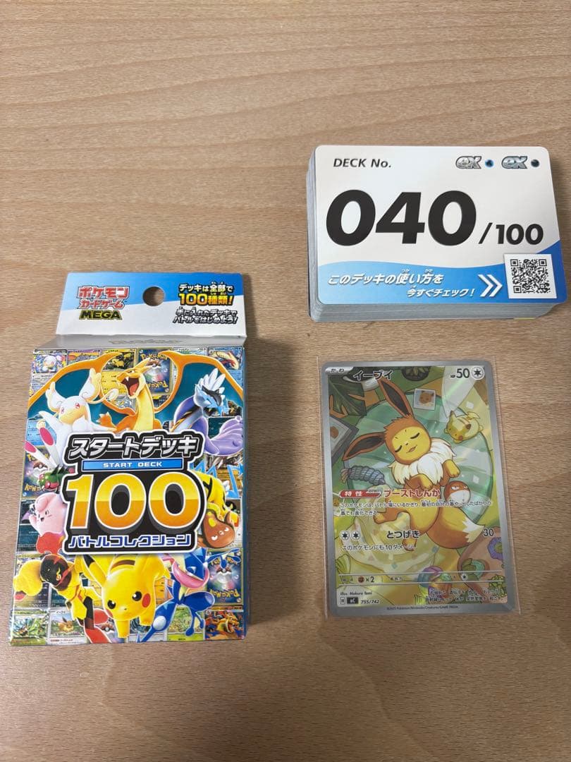 イーブイ ar ポケモンカード 755/742 スタートデッキ100 40番 - メルカリ