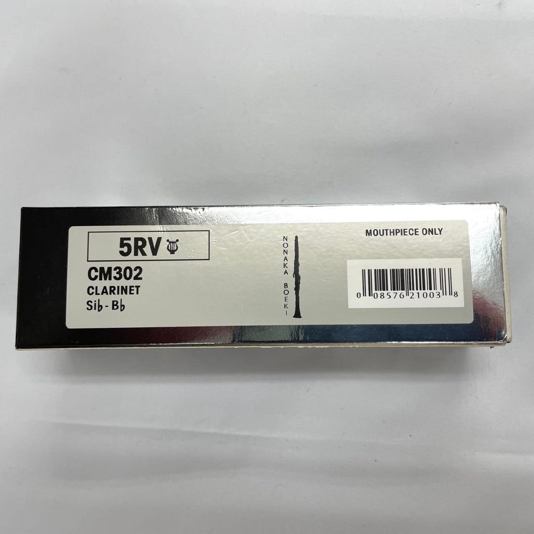 Vandoren 5RVライヤー クラリネットマウスピース