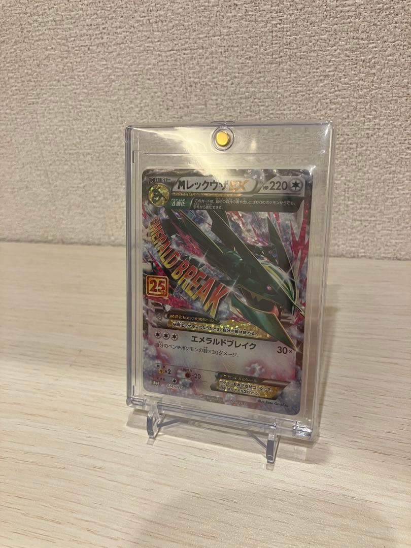 レックウザEX 25周年記念カード HP220