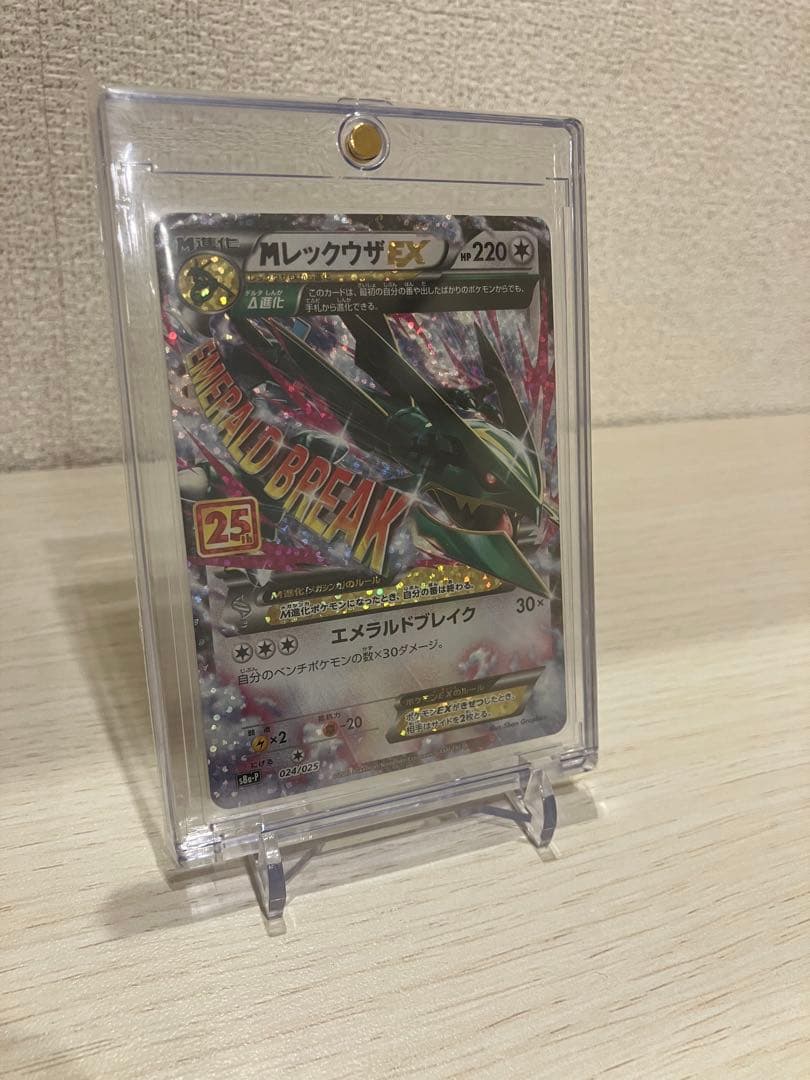 レックウザEX 25周年記念カード HP220