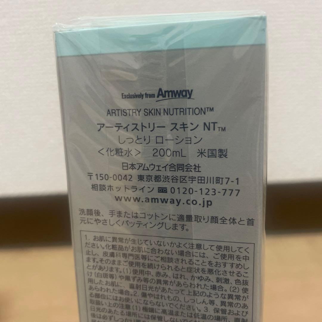 Artistry 化粧水 3本セット 200ml