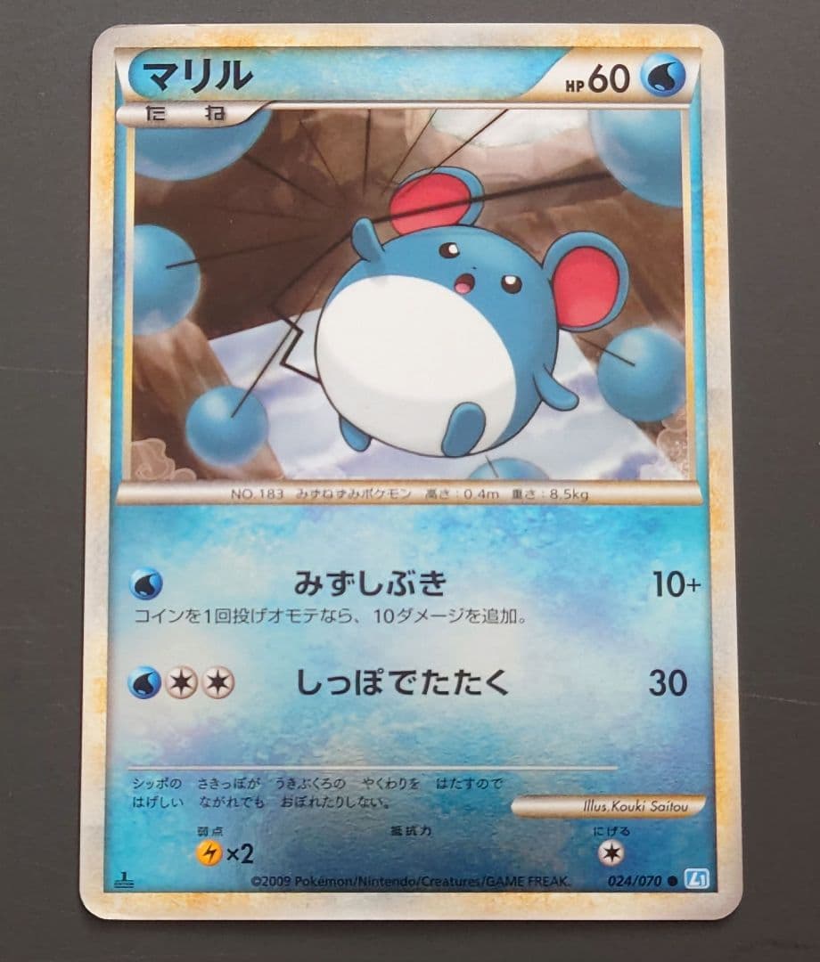 ミラー】マリル ○ L1 ソウルシルバーコレクション 024/070 ポケカ