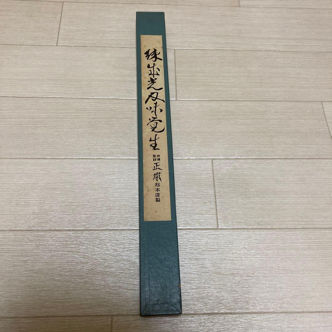 正本総本店製　刺身包丁　蛸引包丁　240mm
