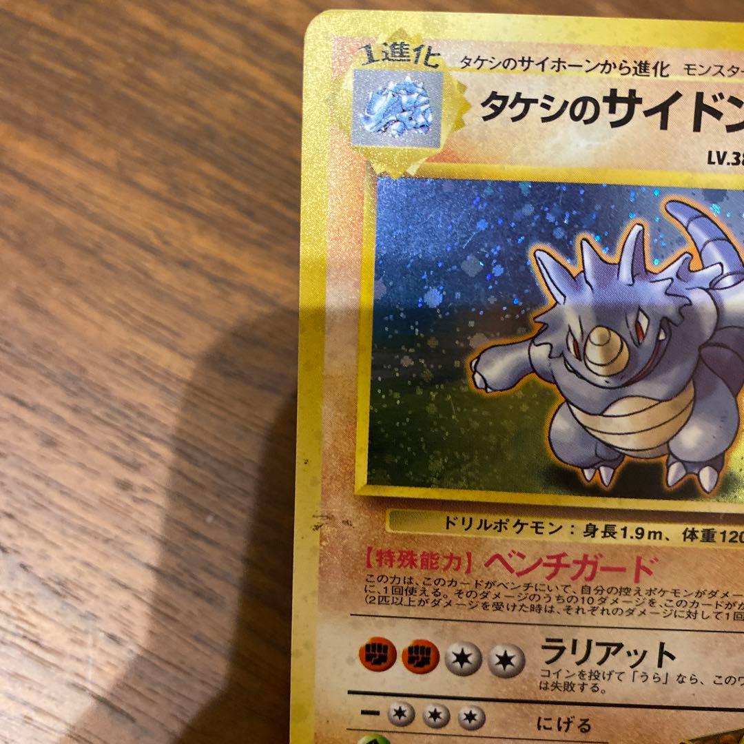 ポケモンカード 旧裏 タケシのサイドン - メルカリ