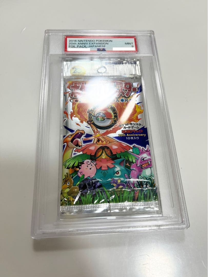 最終】ポケモンカード未開封パック20thanniversary初期復刻PSA9