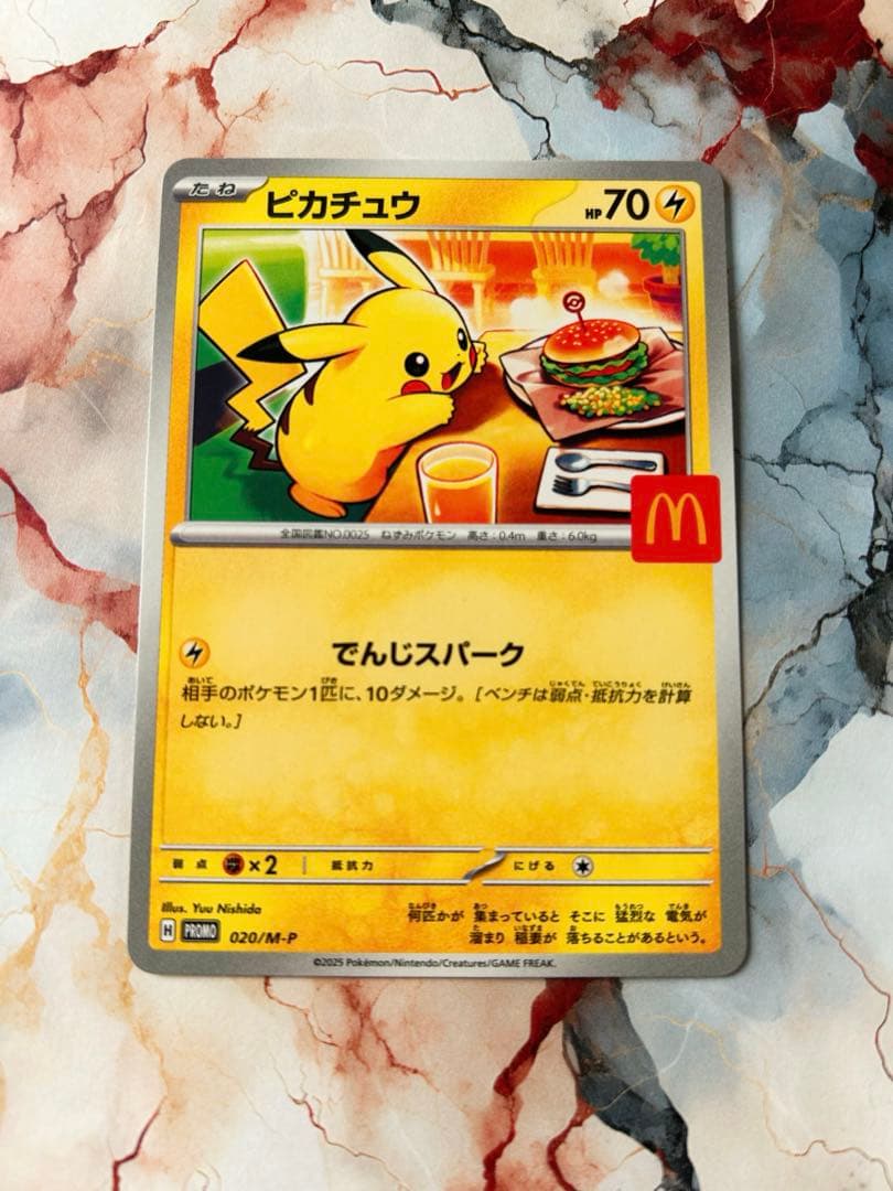 極美品】ピカチュウ マクドナルド プロモ 020/M-P - メルカリ