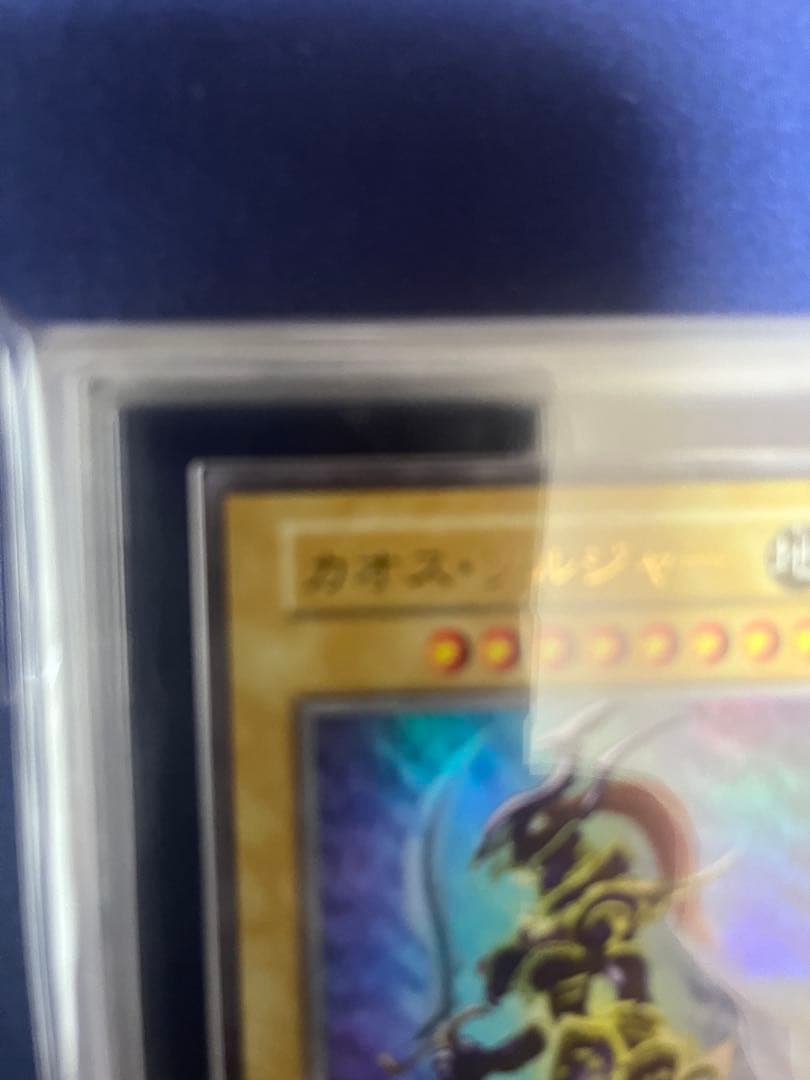 遊戯王 幻のカオス・ソルジャー ウルトラレア 当選通知書無し ARS8