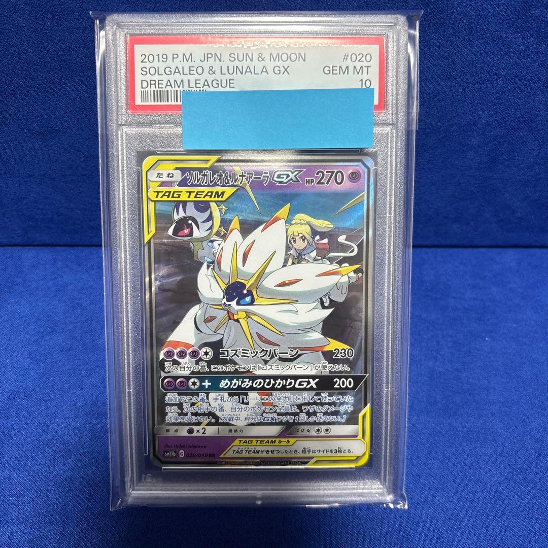 ソルガレオ&ルナアーラGX RR PSA10 - メルカリ