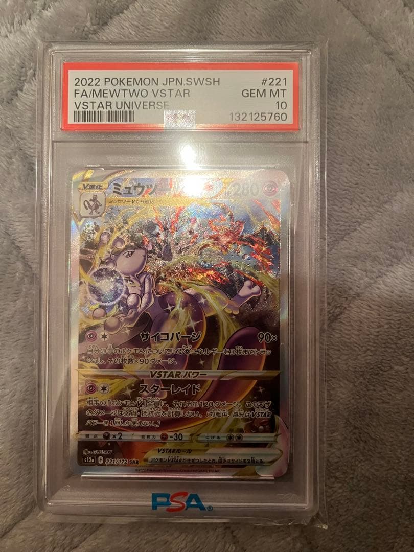 ミュウツーVSTAR SAR S12a VSTARユニバース 221/172