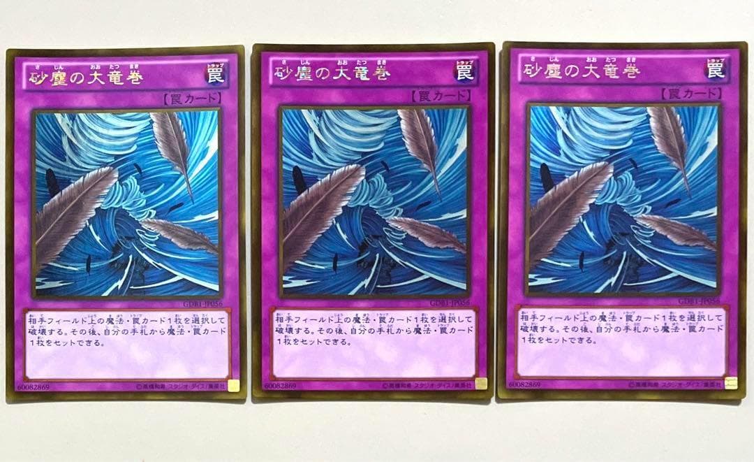 遊戯王 砂塵の大竜巻 3枚 ゴールド GDB1 e - メルカリ