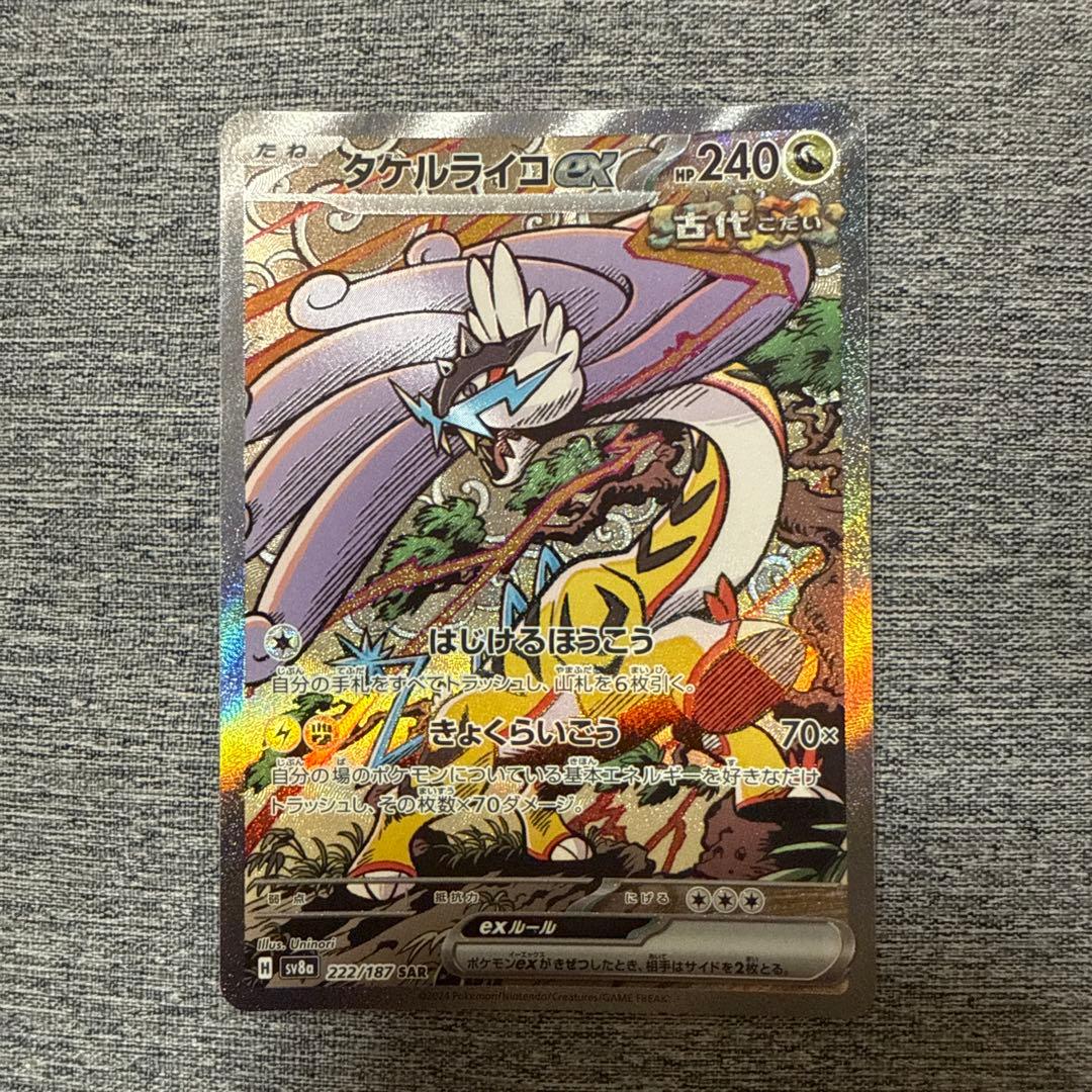 タケルライコex SAR SV8a テラスタルフェスex 222/187 - メルカリ