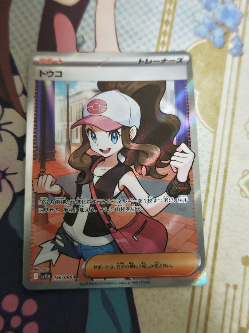 トウコ SR SV11W ホワイトフレア 166/086