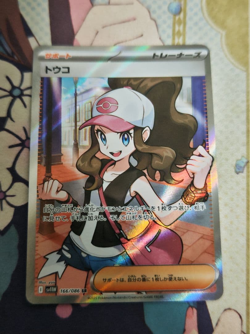 トウコ SR SV11W ホワイトフレア 166/086