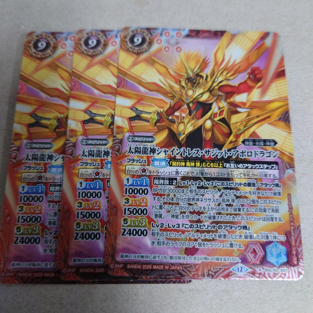 バトルスピリッツ X 太陽龍神シャイントレス・サジット・アポロ
