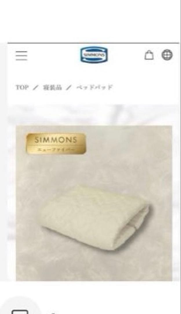 新品未使用　シモンズ　ニューファイバーベッドパッド　シングル