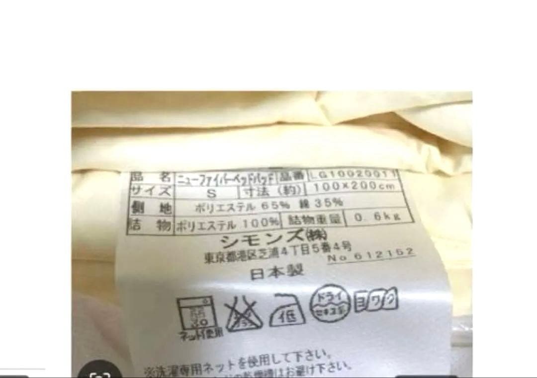 新品未使用　シモンズ　ニューファイバーベッドパッド　シングル