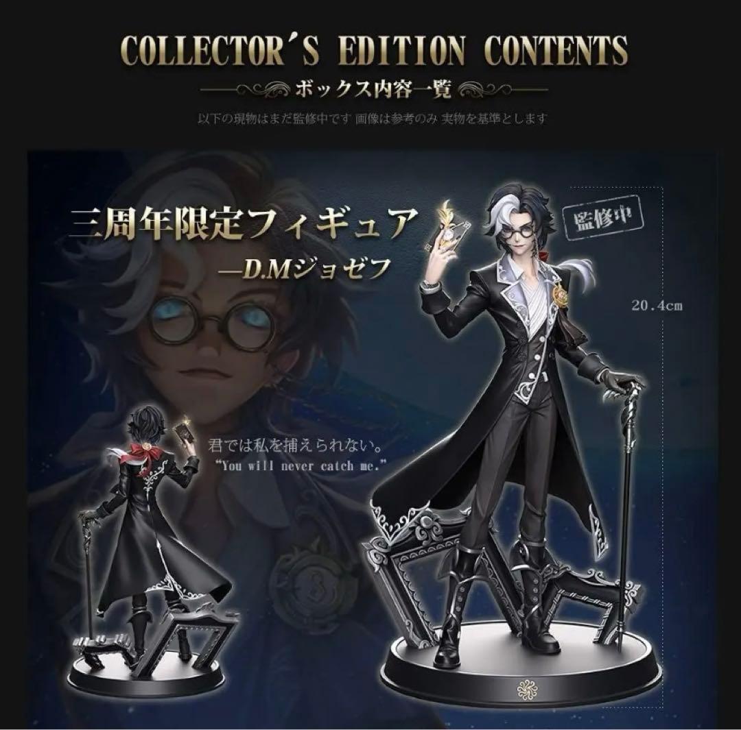 第五人格 オフラインパック 3周年 D.M 限定 フィギュア グッズ3点