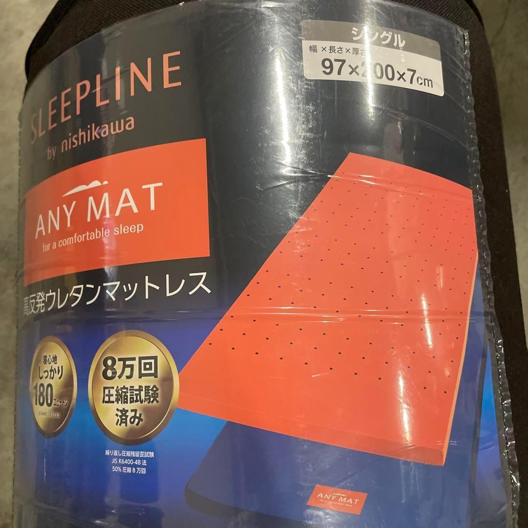 nishikawa 【 西川 】 エニーマット マットレス シングル