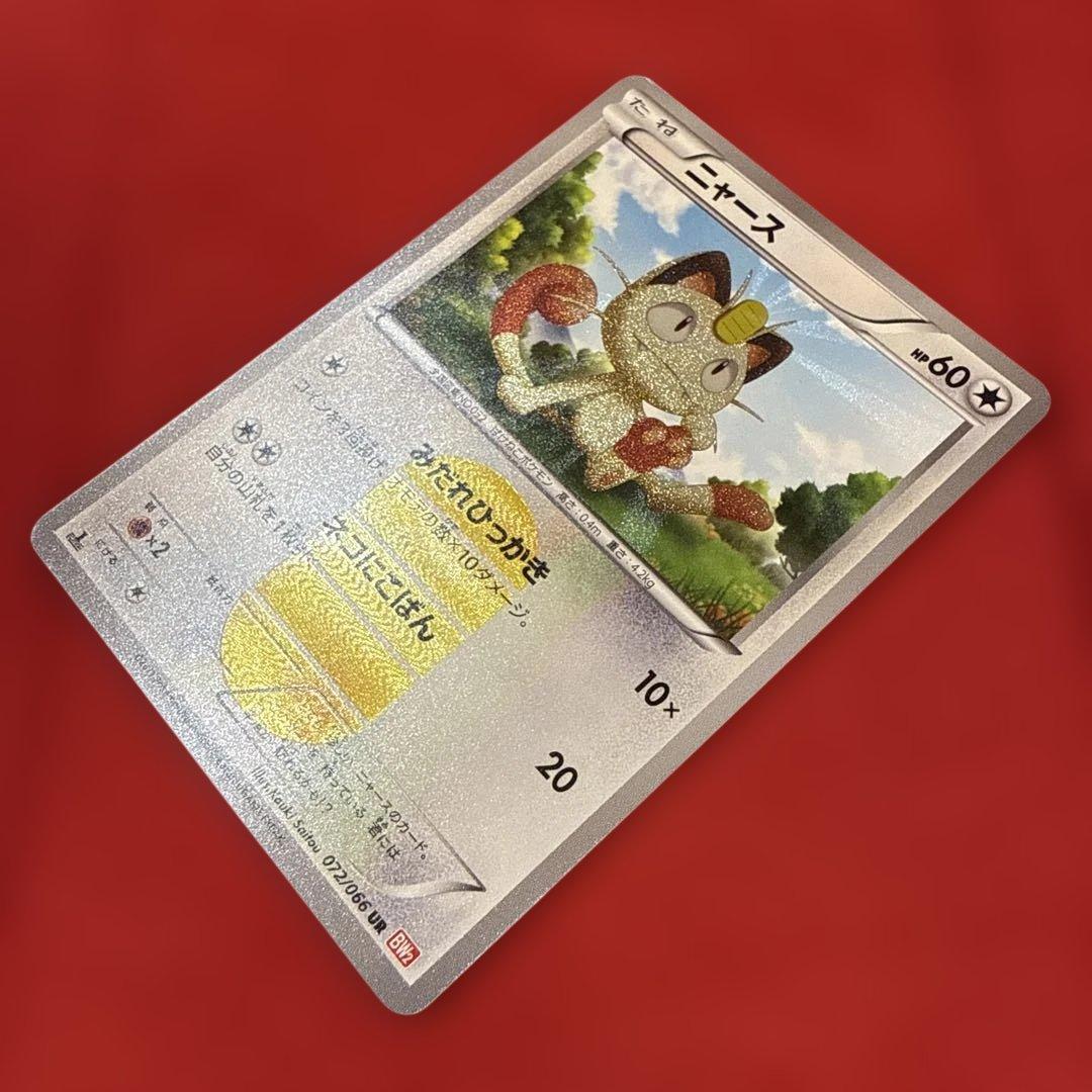 希少】【特価】ニャース UR BW2 レッドコレクション 072/066 - メルカリ