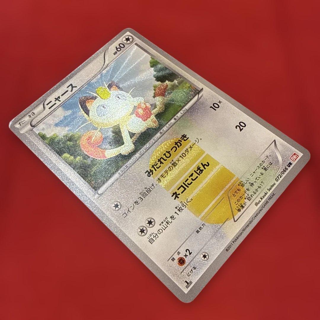 希少】【特価】ニャース UR BW2 レッドコレクション 072/066 - メルカリ