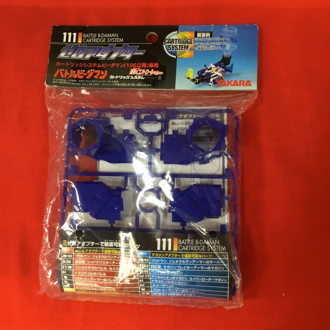 バトルビーダマン 新品未開封 カスタムパーツ ゼロアダプター - メルカリ