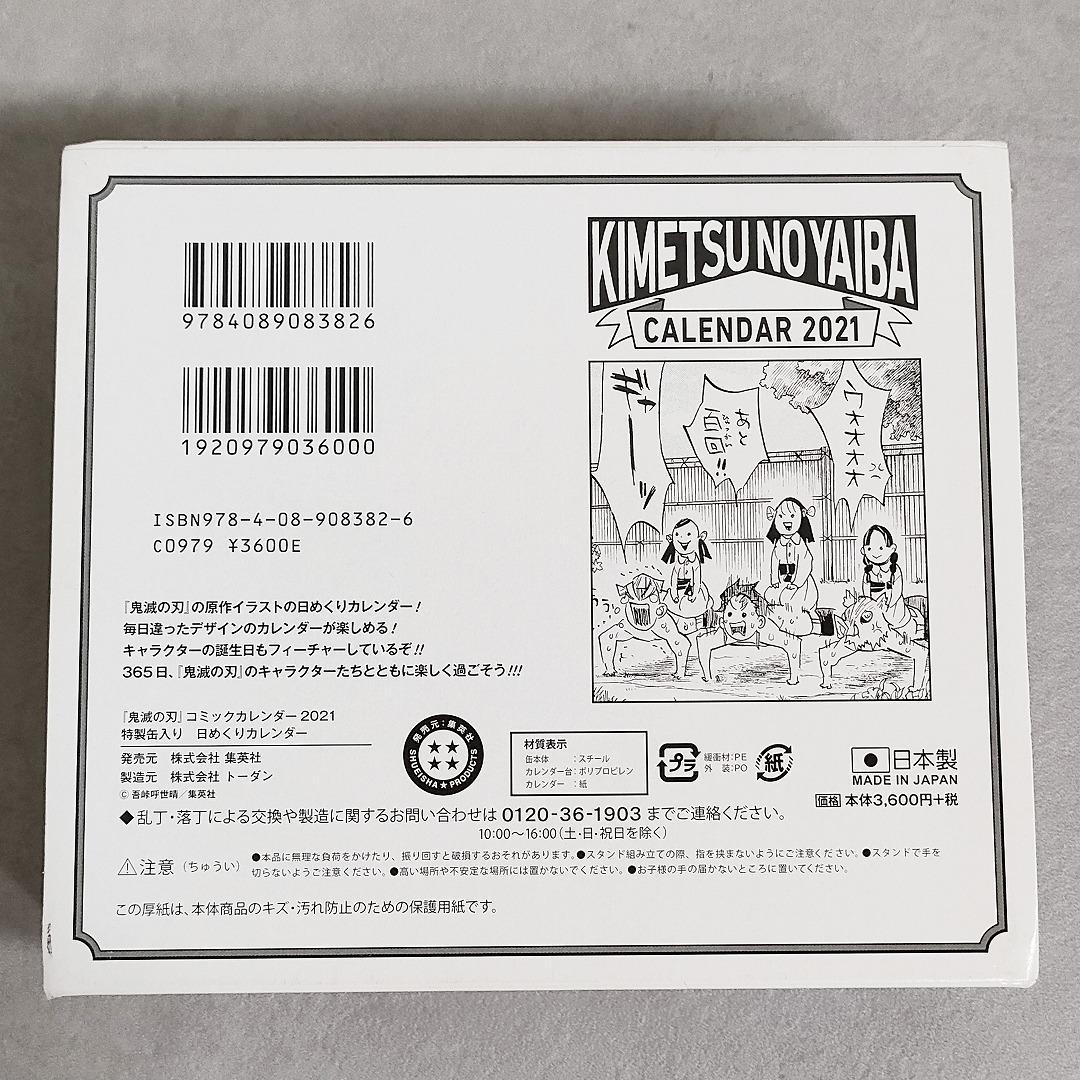 鬼滅の刃 2021 特製缶入り日めくりカレンダー