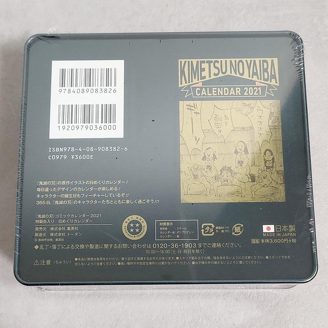 鬼滅の刃 2021 特製缶入り日めくりカレンダー