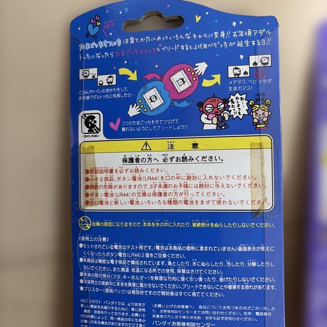 たまごっち　オスっち　メスっち　青 ピンク 2色セット