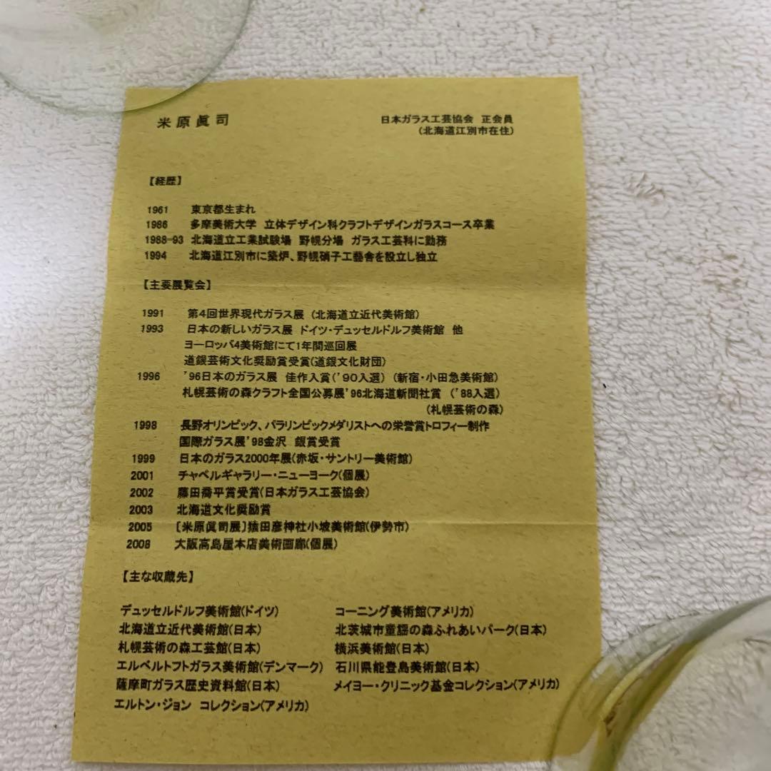 米原眞司　世界の現代ガラス工芸作家　足付きペアグラス　希少！ロックグラス　ワイン