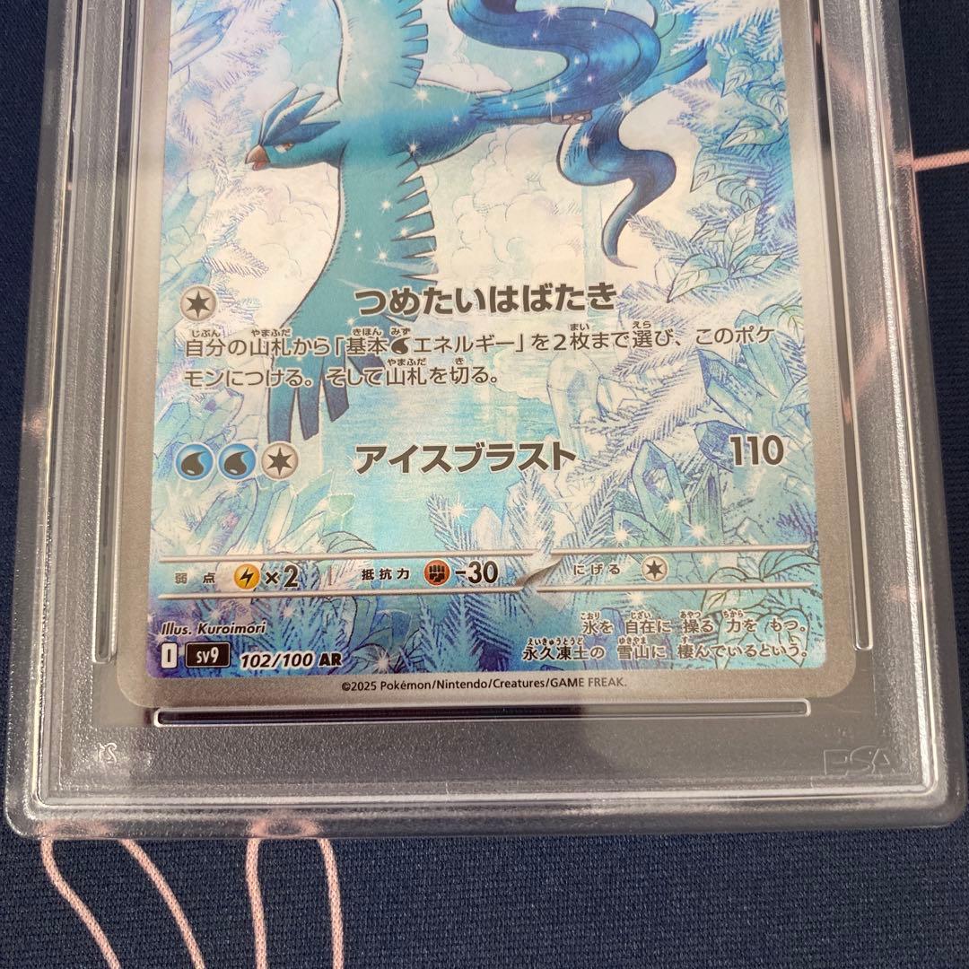 PSA10 フリーザー AR SV9 バトルパートナーズ 102/100